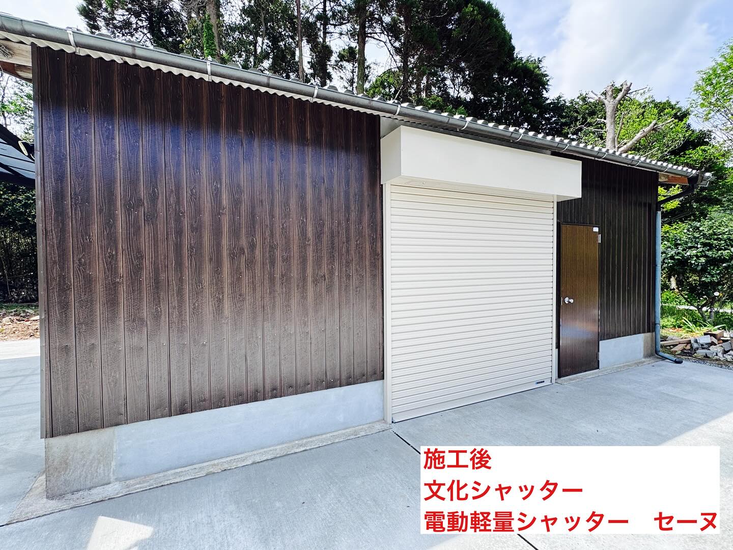 車庫のシャッター 文化シャッター 電動軽量シャッター セーヌ